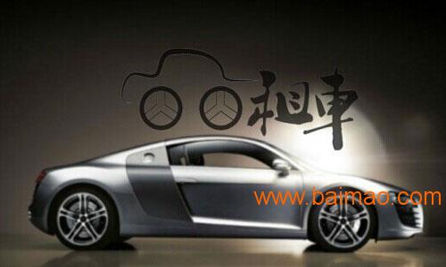 开个汽车租赁公司需要多少钱