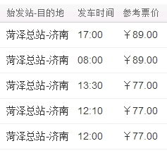 济南到郑州汽车票多少钱