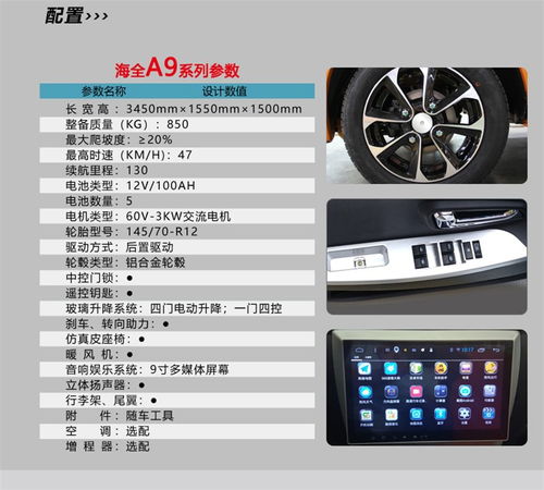 海全a9电动汽车多少钱