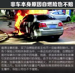 汽车自燃赔多少钱 汽车自燃赔多少钱