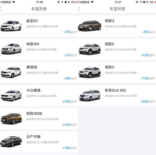 联动云汽车租金多少
