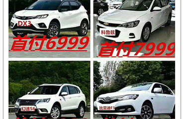 汽车的首付要多少年 汽车的首付要多少年