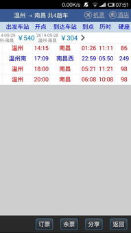 温州到蕲春汽车票多少