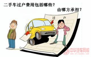 天津汽车过户费用多少