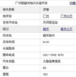 韶关到始兴汽车多少钱