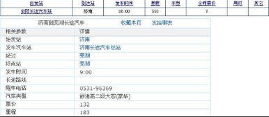 和县到芜湖汽车多少钱