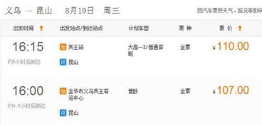 东阳到杭州汽车票多少