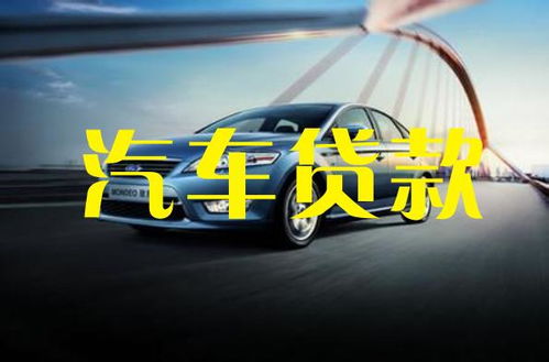 汽车抵押贷利息是多少