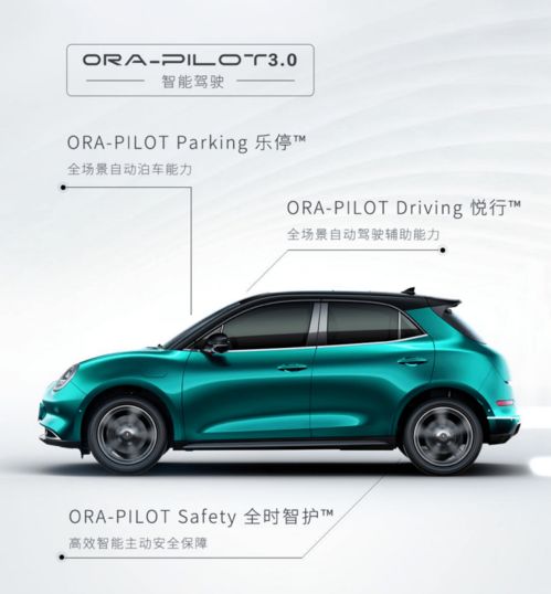 ora汽车续航多少