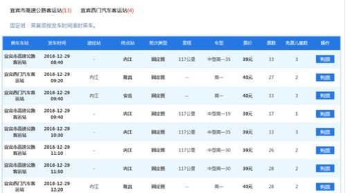 内江到成都汽车票多少