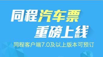 汽车票提前多少天售票 汽车票提前多少天售票