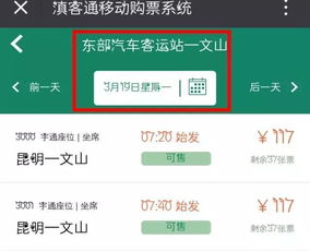 汽车票提前多少天售票 汽车票提前多少天售票