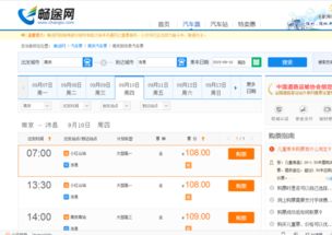 汽车票提前多少天售票 汽车票提前多少天售票