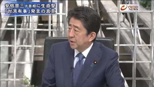 台湾有事就是日本有事?中方回应