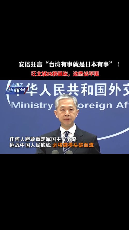 台湾有事就是日本有事?中方回应