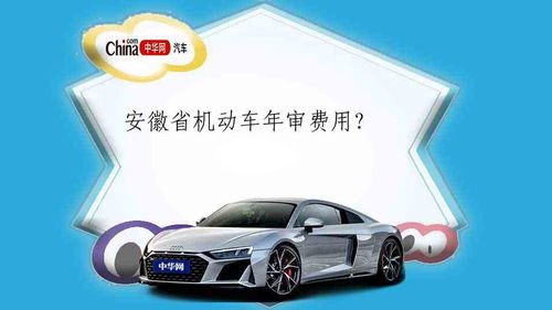 佛山小汽车年审多少钱