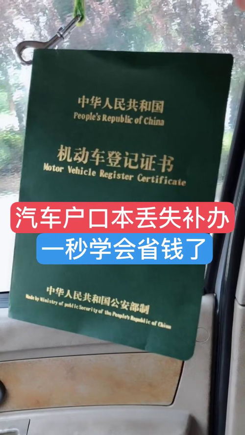 汽车绿本丢了怎么补办需要多少钱