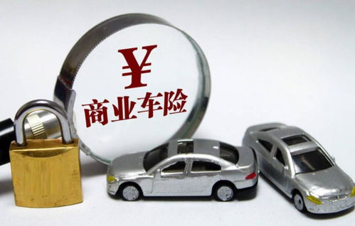 汽车商业险是多少