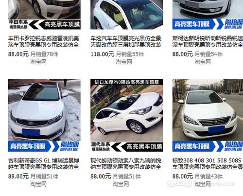 汽车贴个黑顶要多少钱