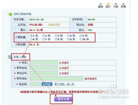 订汽车票电话是多少