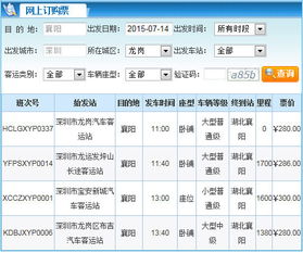 春运汽车票涨价多少