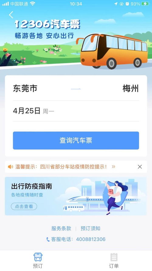 汽车票查询电话多少