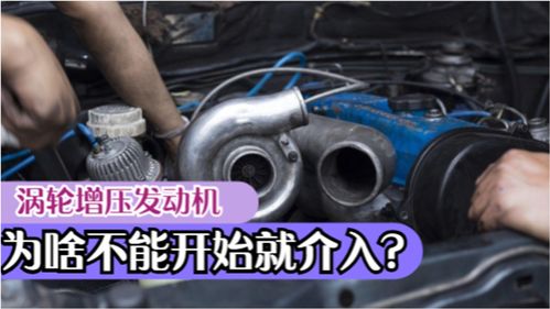 汽车一般在多少码涡轮启动 汽车一般在多少码涡轮启动
