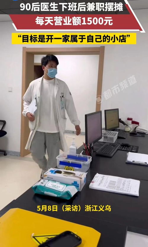 90后医生下班开宝马摆小吃摊6年