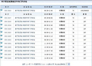阜宁到滨海汽车多少钱