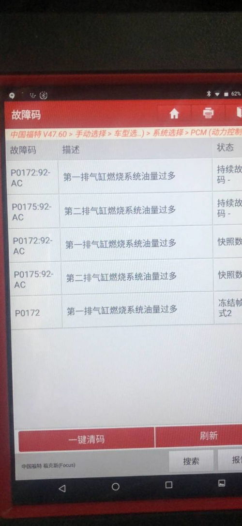 清汽车故障码多少钱
