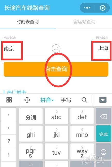 如何手机查汽车油耗多少