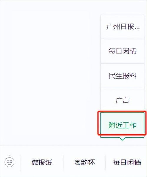微信上线“附近的工作”功能