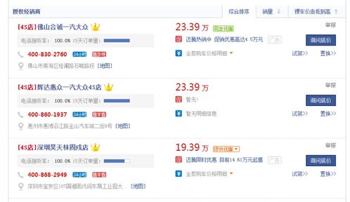 怎样查询汽车成交价多少