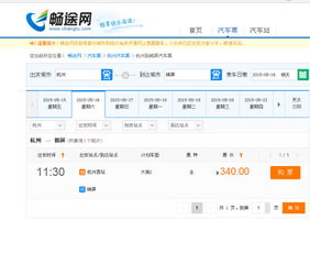 重庆到杭州汽车票多少钱