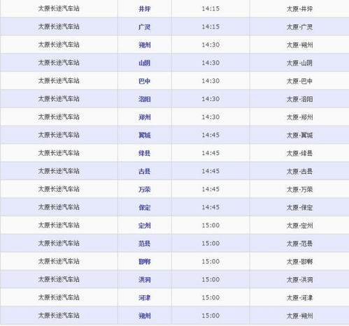 长途汽车查询时刻表及票价多少