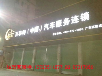 开一间汽车美容店需要多少钱