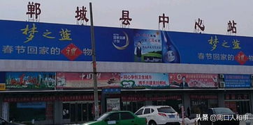 郸城县汽车站电话多少