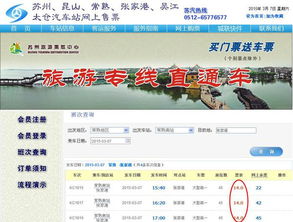 常熟到苏州汽车票多少钱