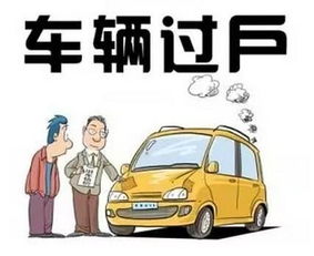 汽车过户一般多少钱啊