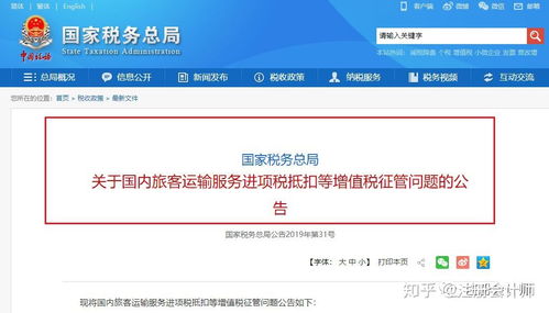 汽车票抵扣多少进项