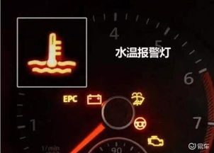 汽车水温多少 汽车水温多少