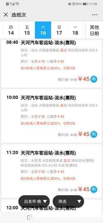 长途汽车订票提前多少天
