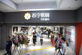 苏宁汽车超市便宜多少