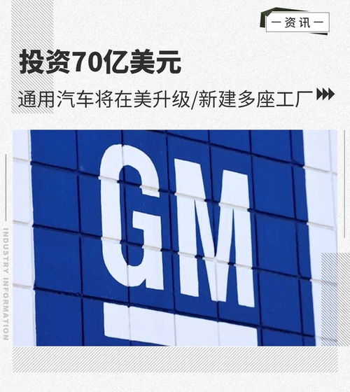 通用汽车投资多少美元了