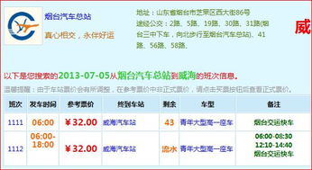 烟台到威海多少钱汽车