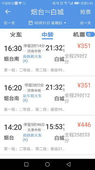 肥城到烟台汽车票多少钱