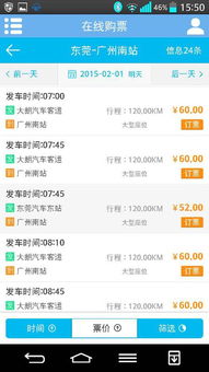 虎门至常平汽车多少钱