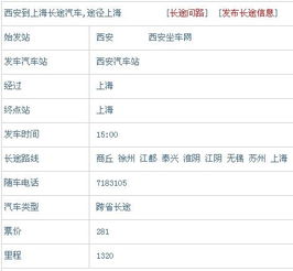汽车票价是多少