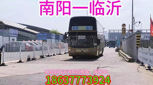 东营到南阳汽车多少点钟