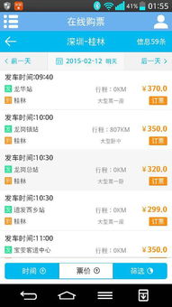 三亚到桂林汽车票多少